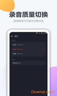 手機(jī)錄音筆app下載 手機(jī)錄音筆軟件下載v1.0.3 安卓版 當(dāng)易網(wǎng)