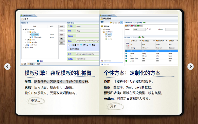 “高效率、低成本”的軟件自動(dòng)生成代碼工具,JMR的優(yōu)勢(shì)在于用戶粘性強(qiáng)