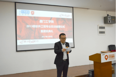 廈門工學(xué)院2013級(jí)軟件開發(fā)專業(yè)實(shí)訓(xùn)結(jié)營儀式